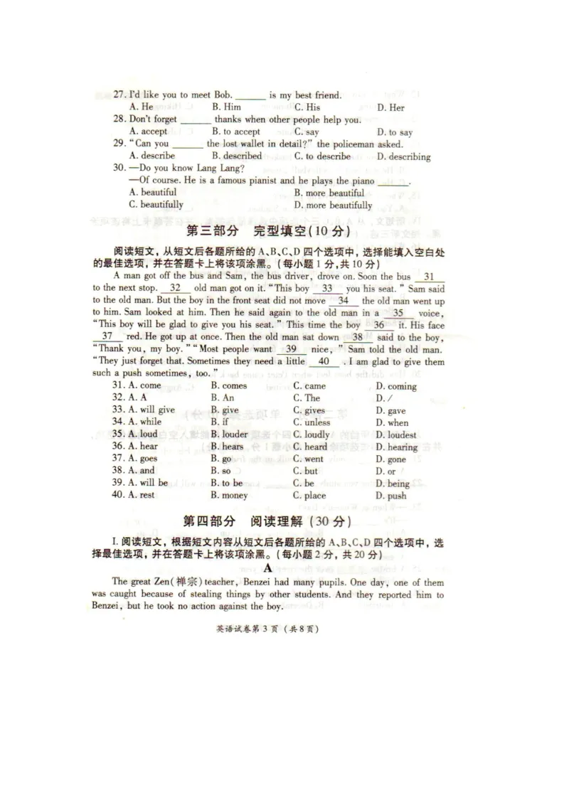 贵州省毕节市2015年中考英语真题试题（pdf，含答案）(1)_中考真题_3.英语中考真题2015-2024年_2015年全国中考YINGYU144份