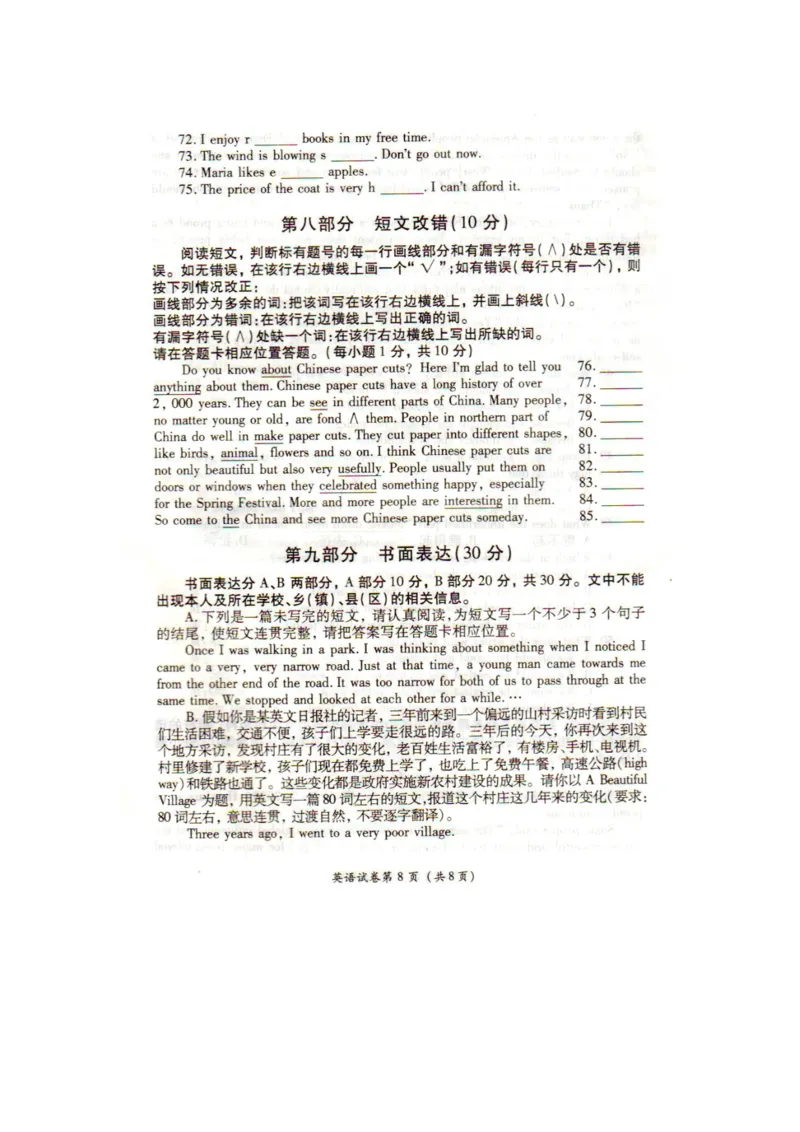 贵州省毕节市2015年中考英语真题试题（pdf，含答案）(1)_中考真题_3.英语中考真题2015-2024年_2015年全国中考YINGYU144份