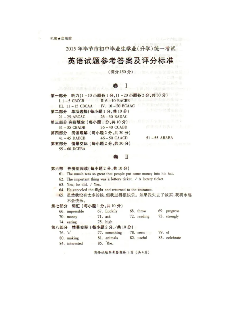 贵州省毕节市2015年中考英语真题试题（pdf，含答案）(1)_中考真题_3.英语中考真题2015-2024年_2015年全国中考YINGYU144份