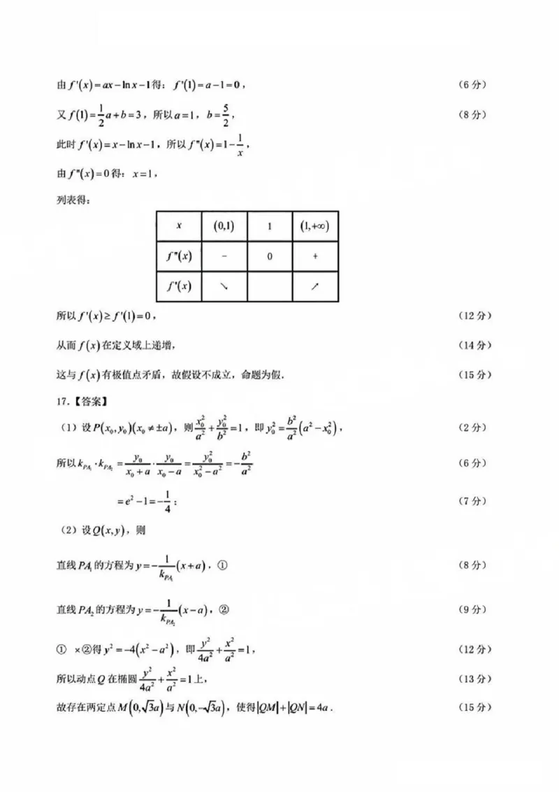 2025年汕头市高三二模-数学答案_2025年4月_250428广东省汕头二模2025届高三第二次模拟考试（全科）_2025届广东省汕头市高三下学期普通高考第二次模拟考试数学