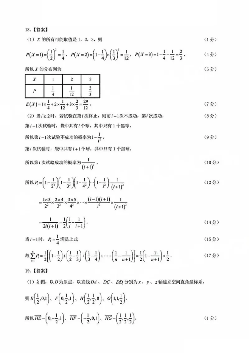 2025年汕头市高三二模-数学答案_2025年4月_250428广东省汕头二模2025届高三第二次模拟考试（全科）_2025届广东省汕头市高三下学期普通高考第二次模拟考试数学