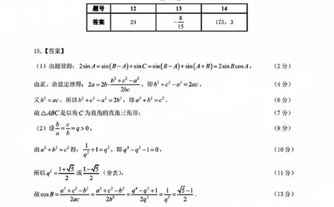 2025年汕头市高三二模-数学答案_2025年4月_250428广东省汕头二模2025届高三第二次模拟考试（全科）_2025届广东省汕头市高三下学期普通高考第二次模拟考试数学