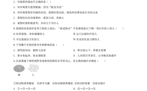 精品解析：四川省资阳市2020年中考生物试题（原卷版）_中考真题_8.生物中考真题2015-2024年_2020生物真题74份_2020年中考真题精品解析生物（四川资阳卷）精编word版