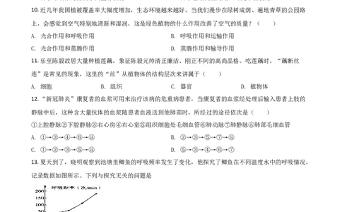 精品解析：四川省资阳市2020年中考生物试题（原卷版）_中考真题_8.生物中考真题2015-2024年_2020生物真题74份_2020年中考真题精品解析生物（四川资阳卷）精编word版