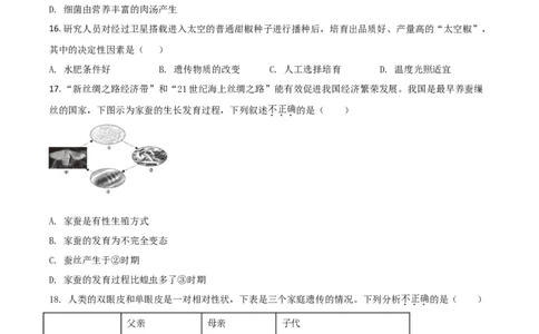 精品解析：四川省资阳市2020年中考生物试题（原卷版）_中考真题_8.生物中考真题2015-2024年_2020生物真题74份_2020年中考真题精品解析生物（四川资阳卷）精编word版