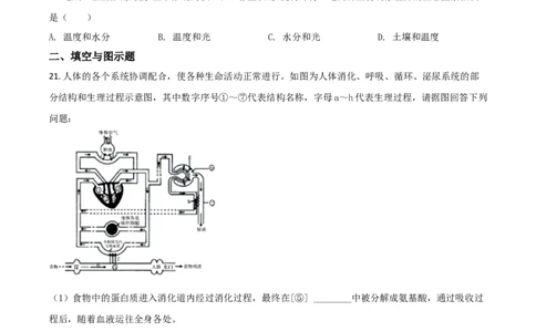 精品解析：四川省资阳市2020年中考生物试题（原卷版）_中考真题_8.生物中考真题2015-2024年_2020生物真题74份_2020年中考真题精品解析生物（四川资阳卷）精编word版