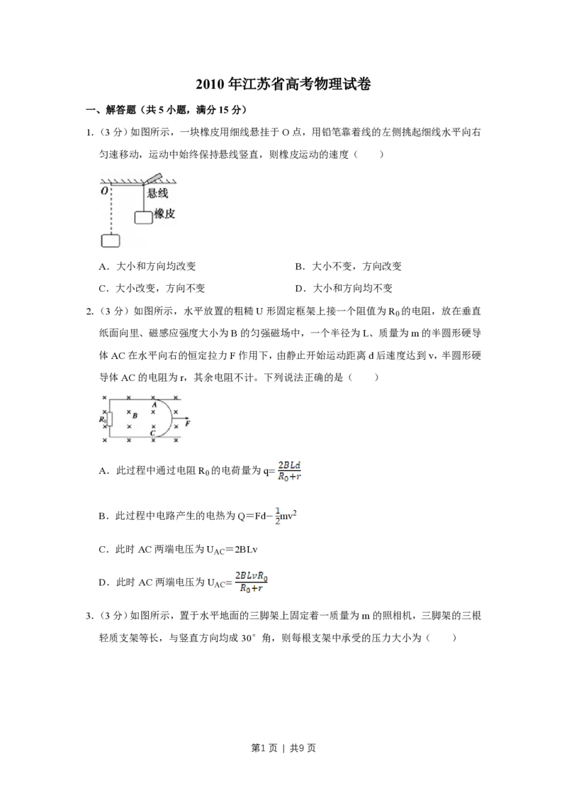 2010年高考物理试卷（江苏）（空白卷）_物理历年高考真题_新&middot;PDF版2008-2025&middot;高考物理真题_物理（按省份分类）2008-2025_2008-2025&middot;（江苏）物理高考真题