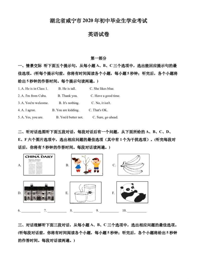 精品解析：湖北省咸宁市2020年中考英语试题（原卷版）_中考真题_3.英语中考真题2015-2024年_2020全国多省多地中考英语真题145份_精品解析：湖北省咸宁市2020年中考英语试题