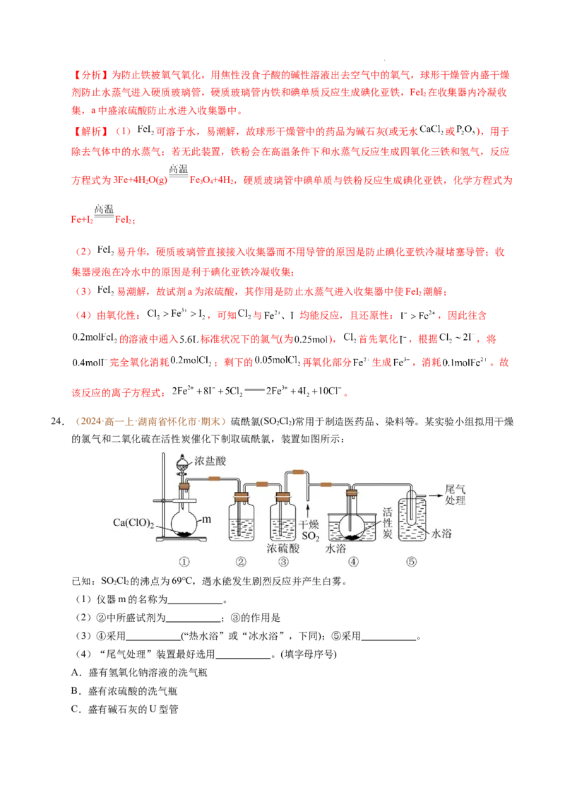 重难点01离子反应及其应用（解析版）_1多考区联考试卷_0108好题汇编备战2024-2025学年高一化学上学期期末真题分类汇编（新高考通用）