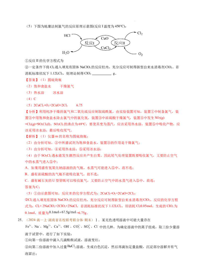 重难点01离子反应及其应用（解析版）_1多考区联考试卷_0108好题汇编备战2024-2025学年高一化学上学期期末真题分类汇编（新高考通用）