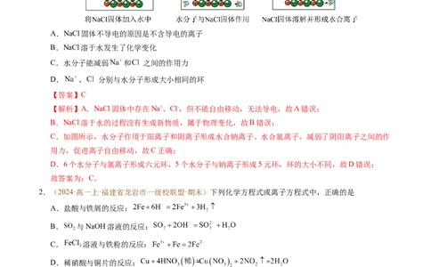 重难点01离子反应及其应用（解析版）_1多考区联考试卷_0108好题汇编备战2024-2025学年高一化学上学期期末真题分类汇编（新高考通用）