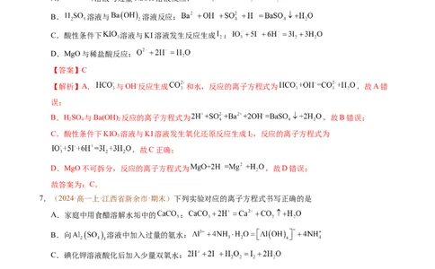 重难点01离子反应及其应用（解析版）_1多考区联考试卷_0108好题汇编备战2024-2025学年高一化学上学期期末真题分类汇编（新高考通用）