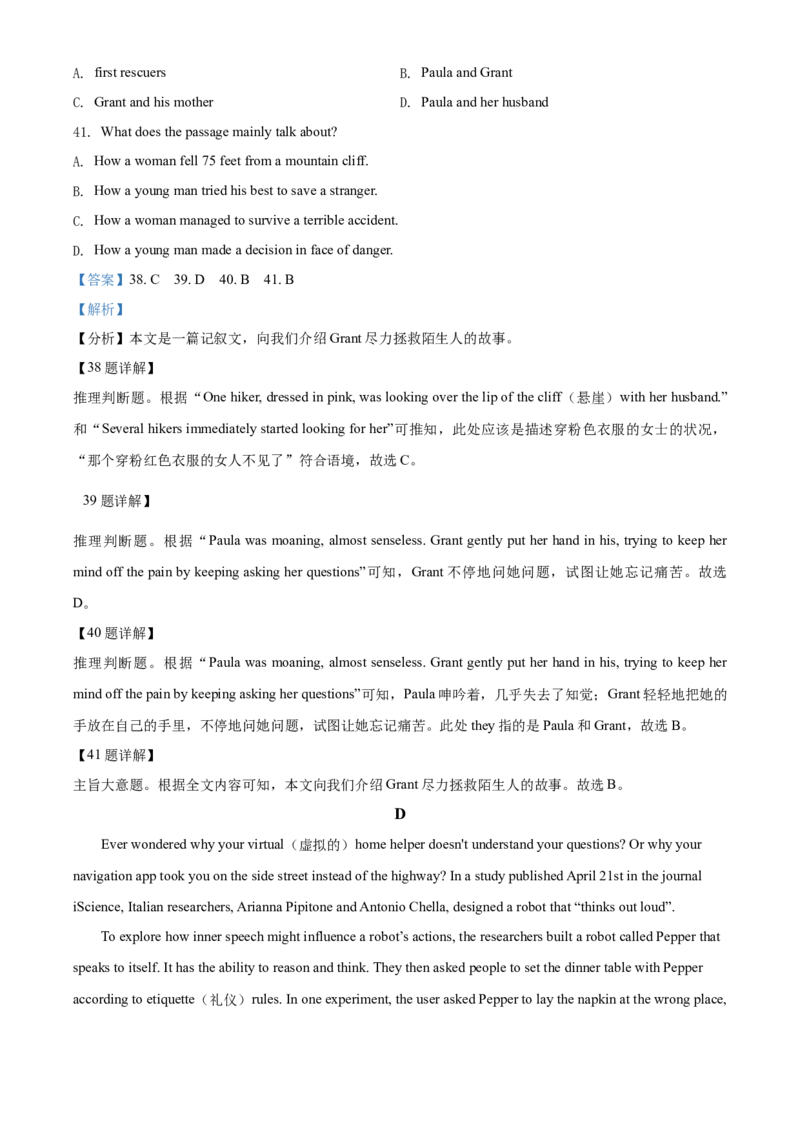 精品解析：江苏省扬州市2021年中考英语试题（解析版）_中考真题_3.英语中考真题2015-2024年_2021中考英语真题86份_2021江苏省_精品解析：江苏省扬州市2021年中考英语试题