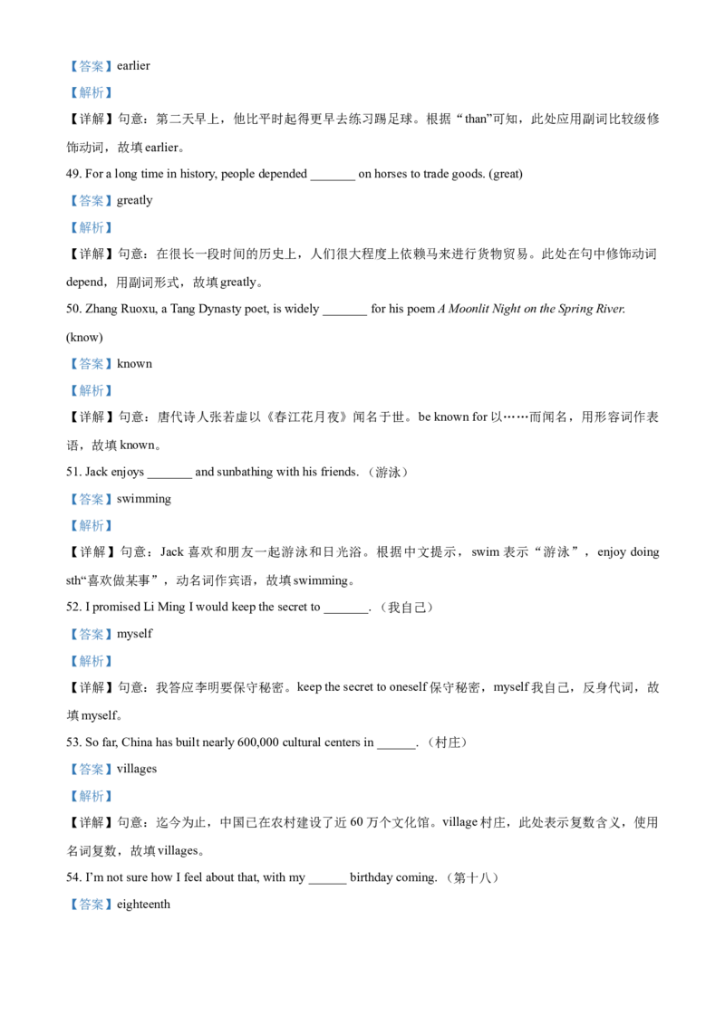 精品解析：江苏省扬州市2021年中考英语试题（解析版）_中考真题_3.英语中考真题2015-2024年_2021中考英语真题86份_2021江苏省_精品解析：江苏省扬州市2021年中考英语试题