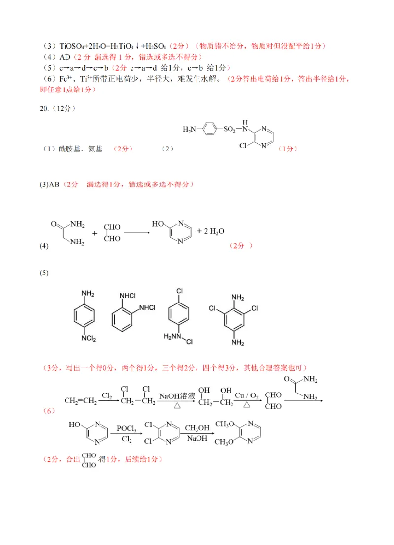 化学答案-浙江省G12名校协作体2025学年第一学期9月高三年级暑假返校联考(9.1-9.2)_2025年9月_250902浙江名校协作体（G12）2025年9月2026届高三返校联考（全科）