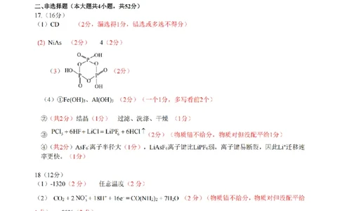 化学答案-浙江省G12名校协作体2025学年第一学期9月高三年级暑假返校联考(9.1-9.2)_2025年9月_250902浙江名校协作体（G12）2025年9月2026届高三返校联考（全科）