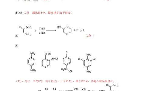 化学答案-浙江省G12名校协作体2025学年第一学期9月高三年级暑假返校联考(9.1-9.2)_2025年9月_250902浙江名校协作体（G12）2025年9月2026届高三返校联考（全科）