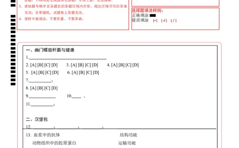 高一生物期中模拟卷（答题卡）（上海专用）_1多考区联考试卷_1021高一期中模拟卷（上海专用）黄金卷：2024-2025学年高一上学期期中模拟考试
