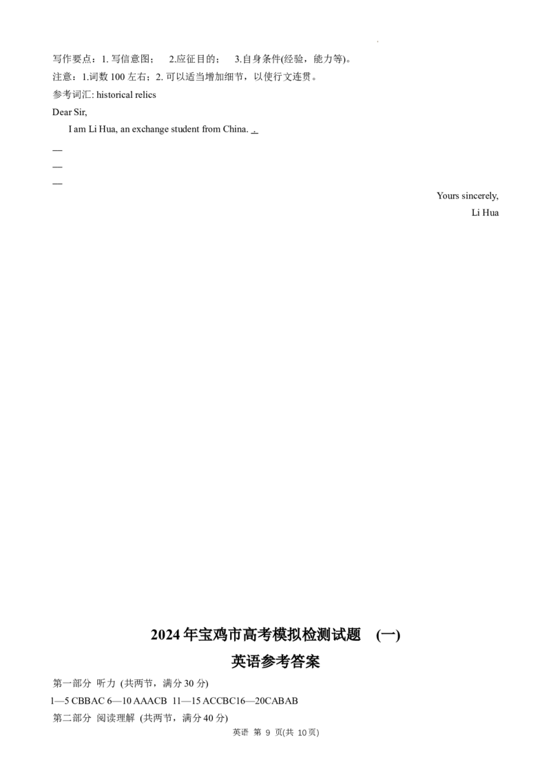陕西省宝鸡市2024届高三上学期高考模拟检测（一）英语(1)_2024届陕西省宝鸡市高三上学期高考模拟检测（一）