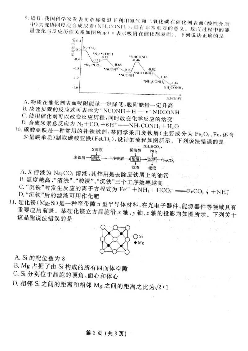 化学_2025年3月_250303衡水金卷先享调研2025年普通高等学校招生全国统一考试模拟试题（一）_衡水金卷先享调研2025年普通高等学校招生全国统一考试模拟试题（一）化学