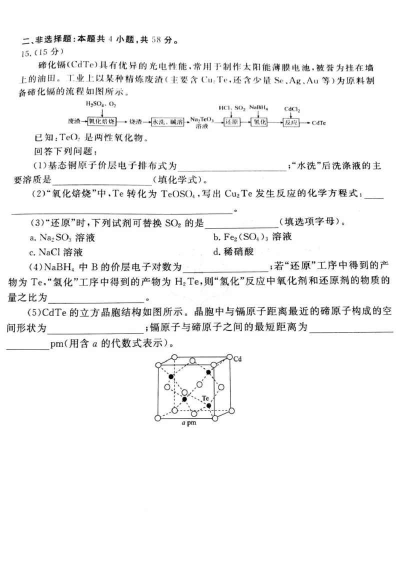 化学_2025年3月_250303衡水金卷先享调研2025年普通高等学校招生全国统一考试模拟试题（一）_衡水金卷先享调研2025年普通高等学校招生全国统一考试模拟试题（一）化学