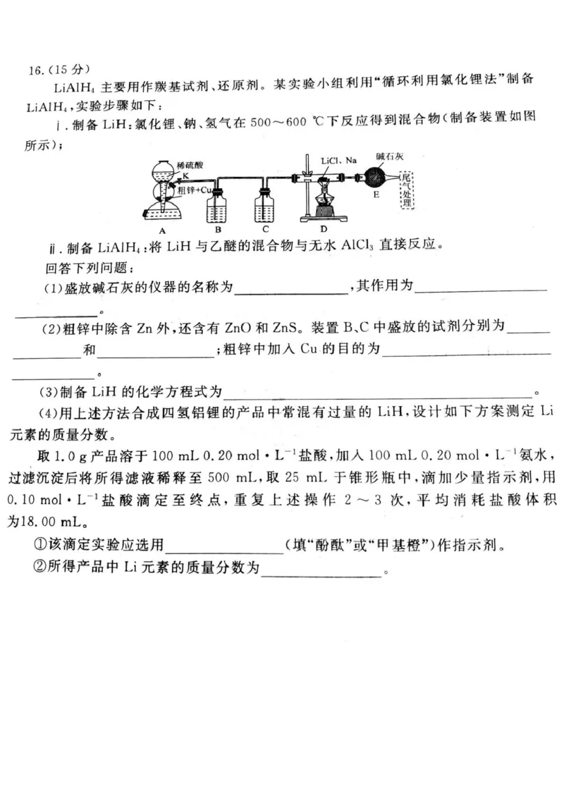 化学_2025年3月_250303衡水金卷先享调研2025年普通高等学校招生全国统一考试模拟试题（一）_衡水金卷先享调研2025年普通高等学校招生全国统一考试模拟试题（一）化学