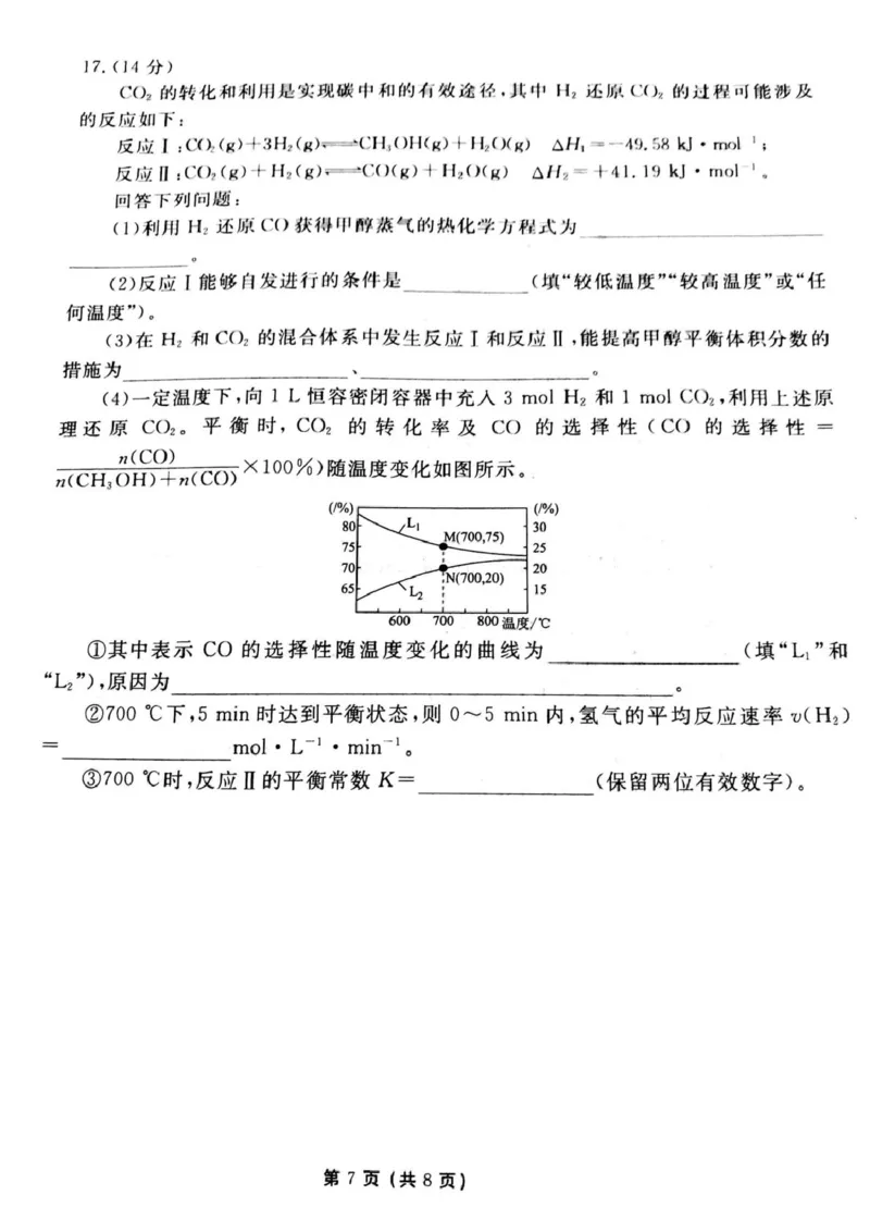 化学_2025年3月_250303衡水金卷先享调研2025年普通高等学校招生全国统一考试模拟试题（一）_衡水金卷先享调研2025年普通高等学校招生全国统一考试模拟试题（一）化学