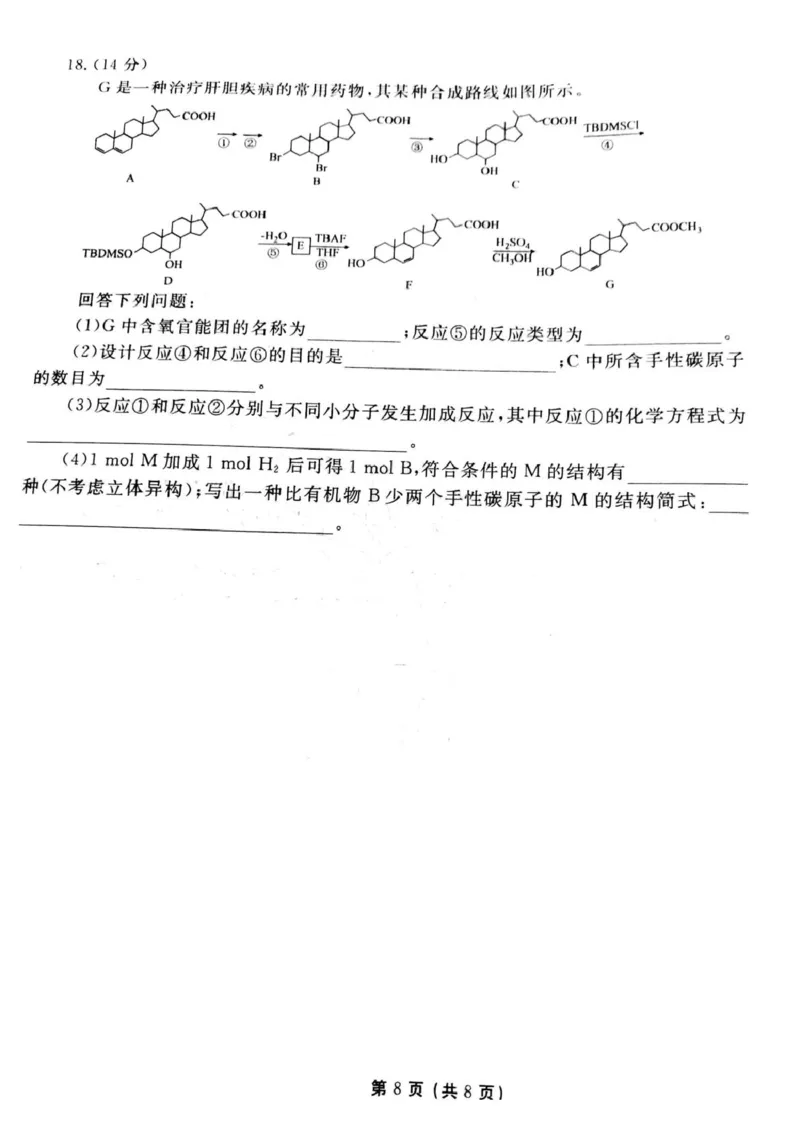 化学_2025年3月_250303衡水金卷先享调研2025年普通高等学校招生全国统一考试模拟试题（一）_衡水金卷先享调研2025年普通高等学校招生全国统一考试模拟试题（一）化学