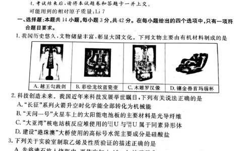 化学_2025年3月_250303衡水金卷先享调研2025年普通高等学校招生全国统一考试模拟试题（一）_衡水金卷先享调研2025年普通高等学校招生全国统一考试模拟试题（一）化学