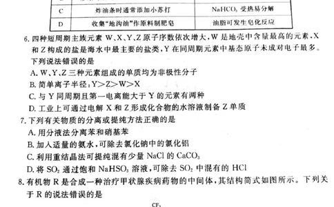 化学_2025年3月_250303衡水金卷先享调研2025年普通高等学校招生全国统一考试模拟试题（一）_衡水金卷先享调研2025年普通高等学校招生全国统一考试模拟试题（一）化学