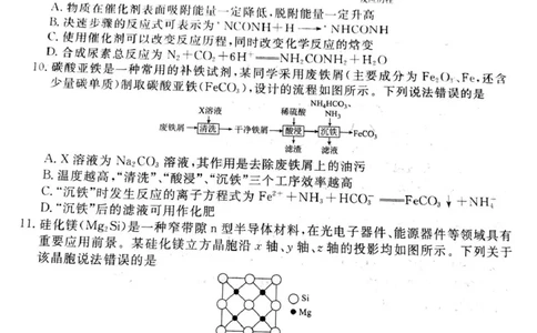 化学_2025年3月_250303衡水金卷先享调研2025年普通高等学校招生全国统一考试模拟试题（一）_衡水金卷先享调研2025年普通高等学校招生全国统一考试模拟试题（一）化学