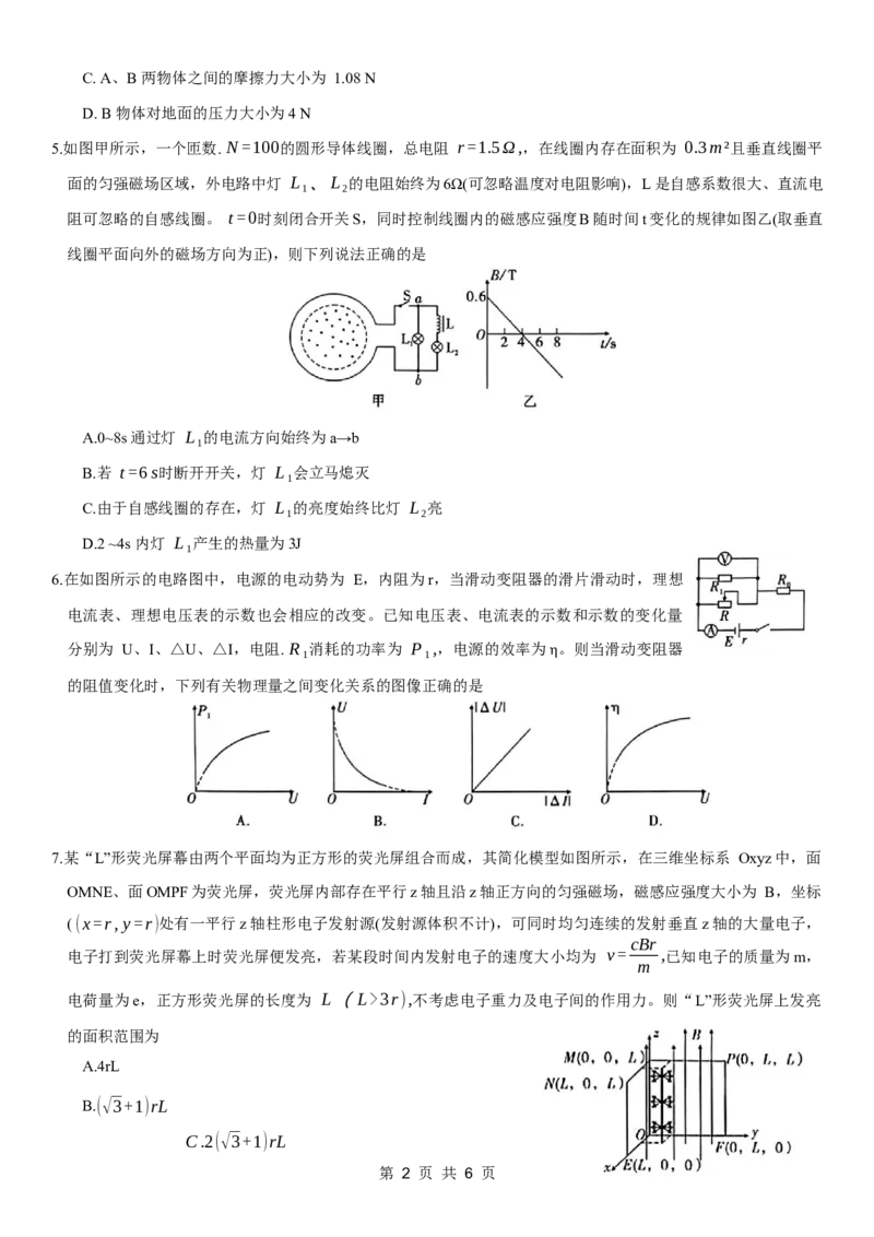 重庆市南开中学高2024届高三第五次质量检测物理试题_2024届重庆市南开中学高三第五次质量检测_重庆市南开中学高2024届高三第五次质量检测物理