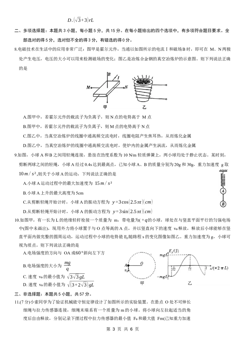 重庆市南开中学高2024届高三第五次质量检测物理试题_2024届重庆市南开中学高三第五次质量检测_重庆市南开中学高2024届高三第五次质量检测物理
