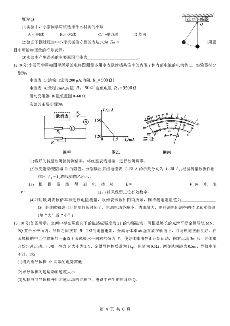 重庆市南开中学高2024届高三第五次质量检测物理试题_2024届重庆市南开中学高三第五次质量检测_重庆市南开中学高2024届高三第五次质量检测物理