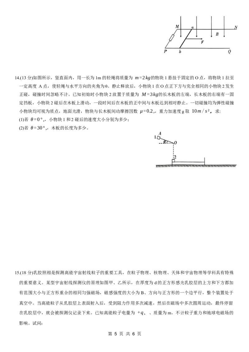 重庆市南开中学高2024届高三第五次质量检测物理试题_2024届重庆市南开中学高三第五次质量检测_重庆市南开中学高2024届高三第五次质量检测物理