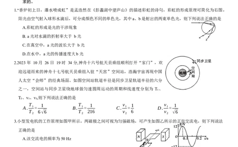 重庆市南开中学高2024届高三第五次质量检测物理试题_2024届重庆市南开中学高三第五次质量检测_重庆市南开中学高2024届高三第五次质量检测物理