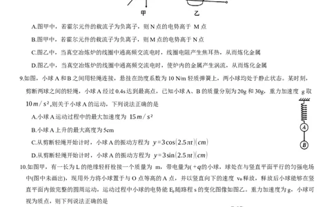 重庆市南开中学高2024届高三第五次质量检测物理试题_2024届重庆市南开中学高三第五次质量检测_重庆市南开中学高2024届高三第五次质量检测物理