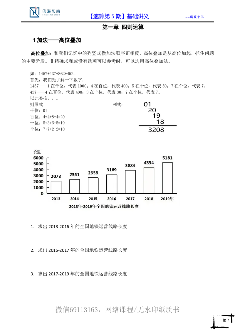 速算第5期基础讲义_2026考公资料_花生十三合集_（98）黑白画风精炼版2021花生十三_2021花生十三速算课_讲义