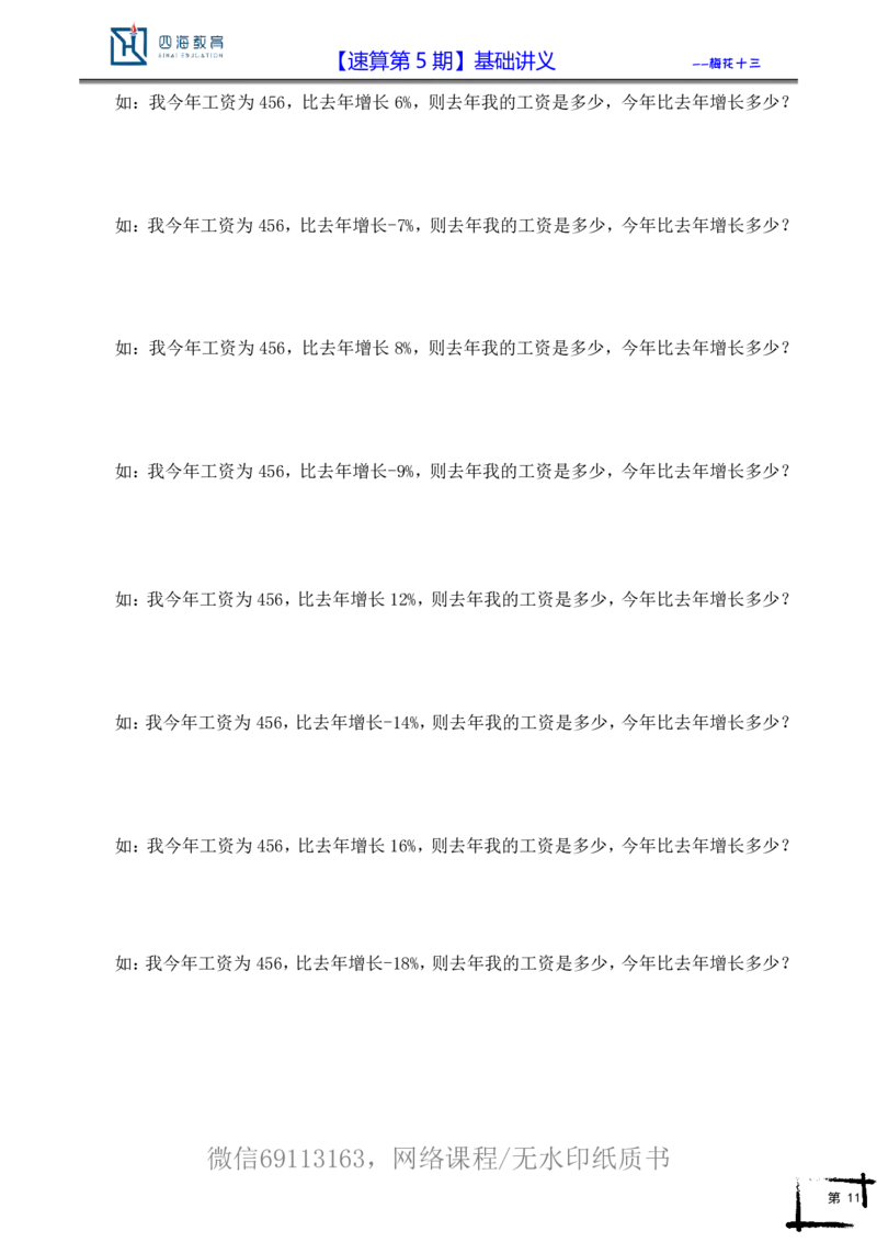 速算第5期基础讲义_2026考公资料_花生十三合集_（98）黑白画风精炼版2021花生十三_2021花生十三速算课_讲义