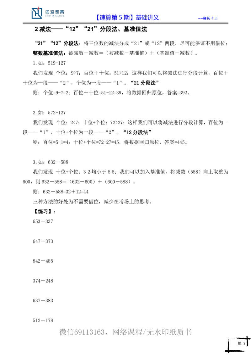 速算第5期基础讲义_2026考公资料_花生十三合集_（98）黑白画风精炼版2021花生十三_2021花生十三速算课_讲义
