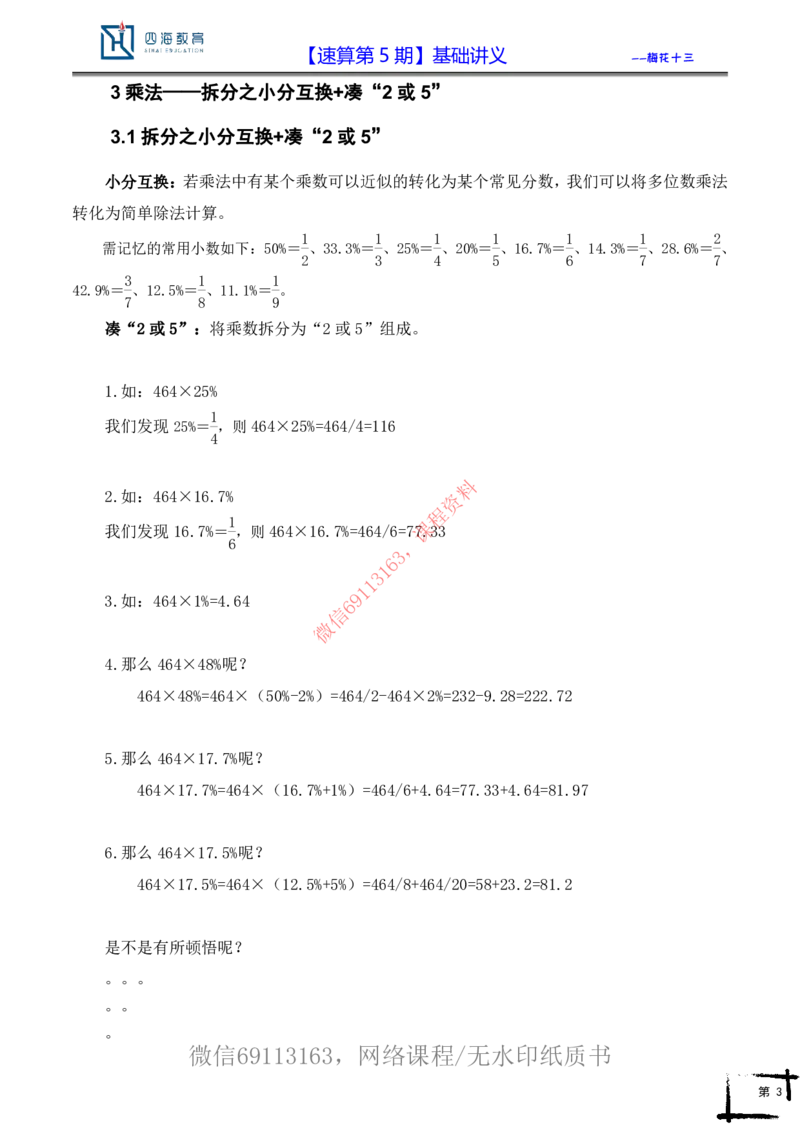 速算第5期基础讲义_2026考公资料_花生十三合集_（98）黑白画风精炼版2021花生十三_2021花生十三速算课_讲义