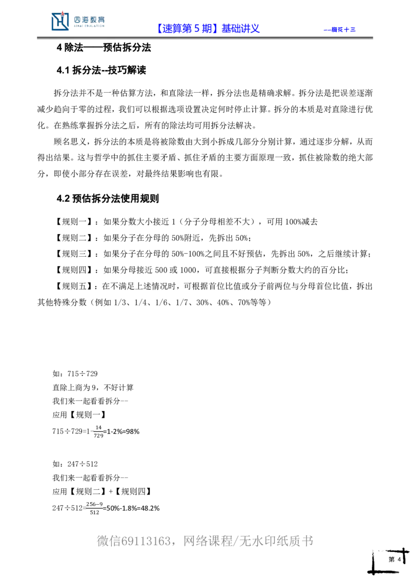 速算第5期基础讲义_2026考公资料_花生十三合集_（98）黑白画风精炼版2021花生十三_2021花生十三速算课_讲义