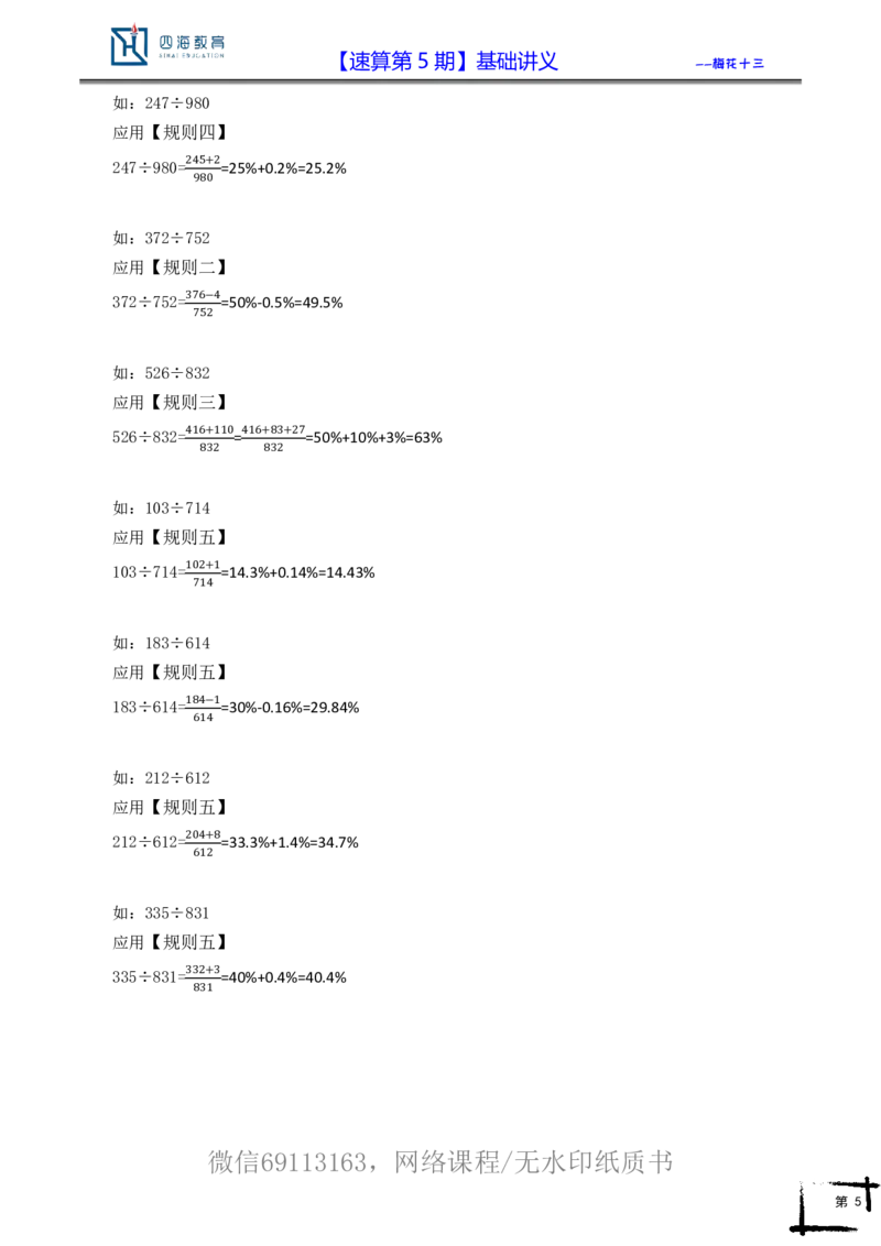 速算第5期基础讲义_2026考公资料_花生十三合集_（98）黑白画风精炼版2021花生十三_2021花生十三速算课_讲义