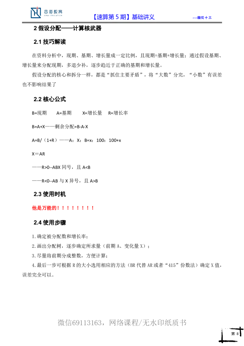 速算第5期基础讲义_2026考公资料_花生十三合集_（98）黑白画风精炼版2021花生十三_2021花生十三速算课_讲义