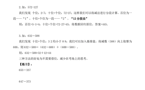 速算第5期基础讲义_2026考公资料_花生十三合集_（98）黑白画风精炼版2021花生十三_2021花生十三速算课_讲义