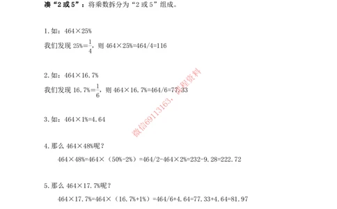 速算第5期基础讲义_2026考公资料_花生十三合集_（98）黑白画风精炼版2021花生十三_2021花生十三速算课_讲义