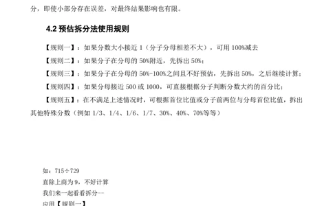 速算第5期基础讲义_2026考公资料_花生十三合集_（98）黑白画风精炼版2021花生十三_2021花生十三速算课_讲义