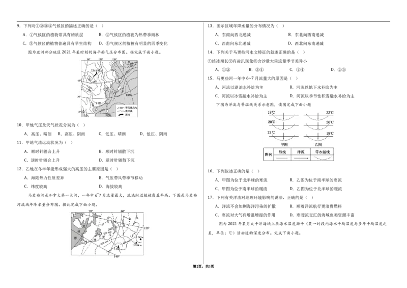 2024-2025学年度张家口市第一中学高三年级高考第一次模拟地理_2025年3月_250302河北省张家口市第一中学2025届高三下学期一模试题（全科）
