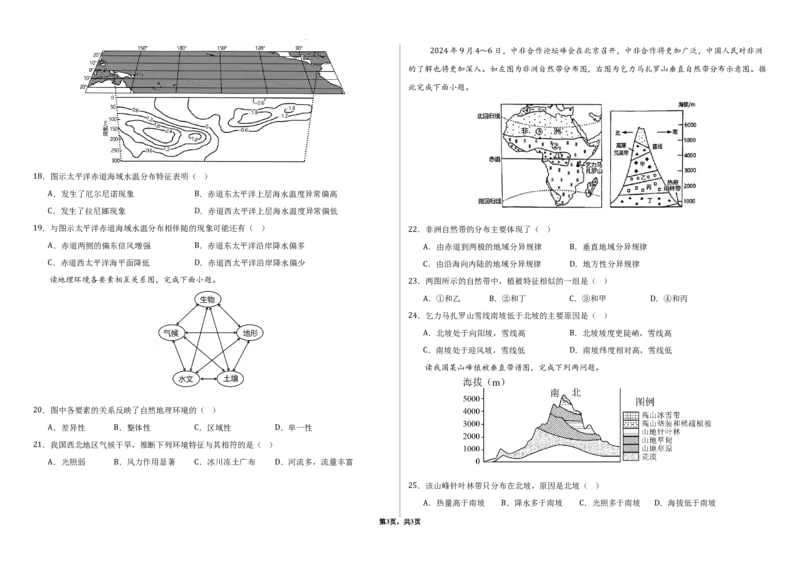 2024-2025学年度张家口市第一中学高三年级高考第一次模拟地理_2025年3月_250302河北省张家口市第一中学2025届高三下学期一模试题（全科）