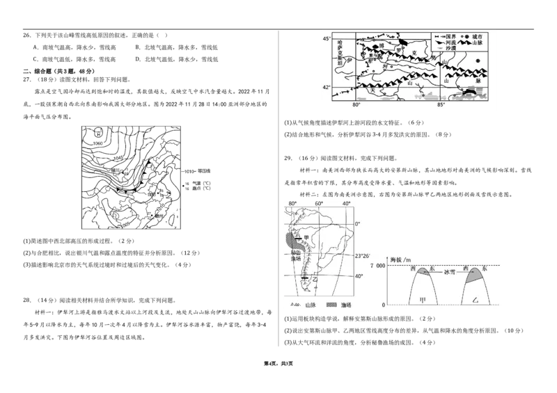 2024-2025学年度张家口市第一中学高三年级高考第一次模拟地理_2025年3月_250302河北省张家口市第一中学2025届高三下学期一模试题（全科）